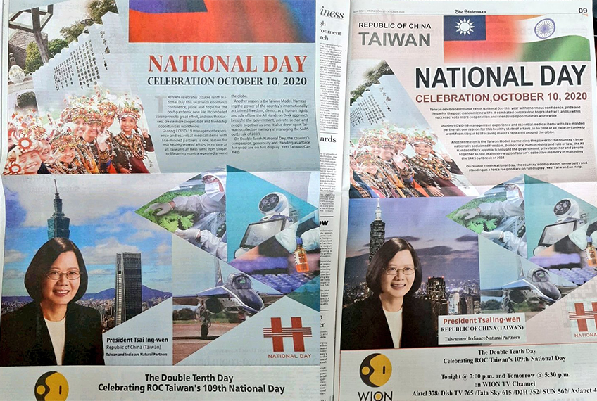 印度报纸上的台湾双十国庆广告