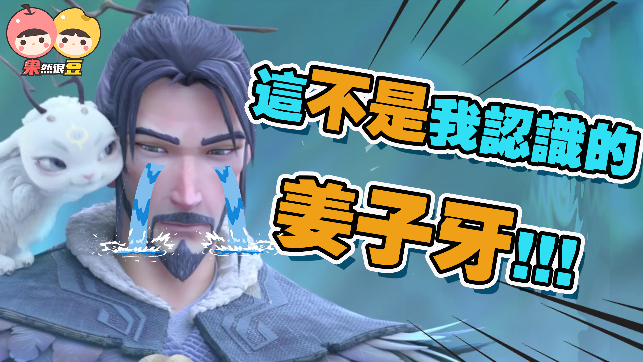 《姜子牙》电影