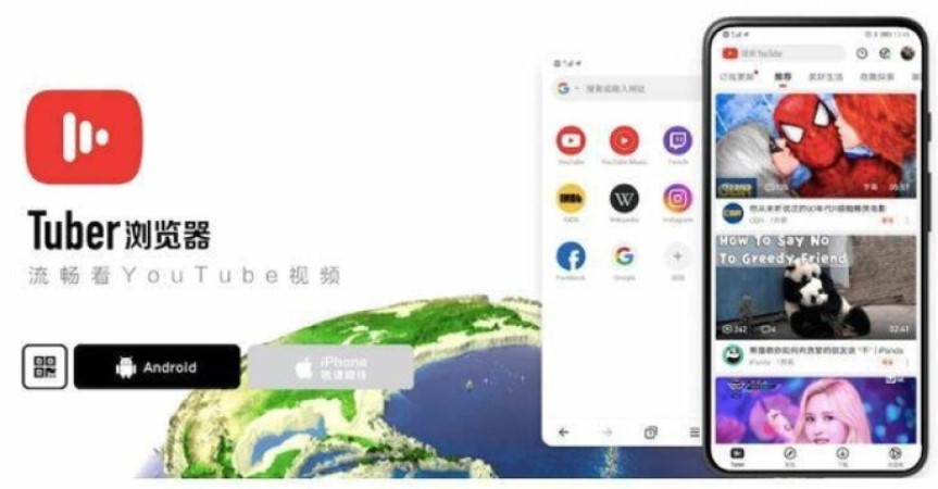 中国推出可翻墙浏览器Tuber官方广告（网页截图）