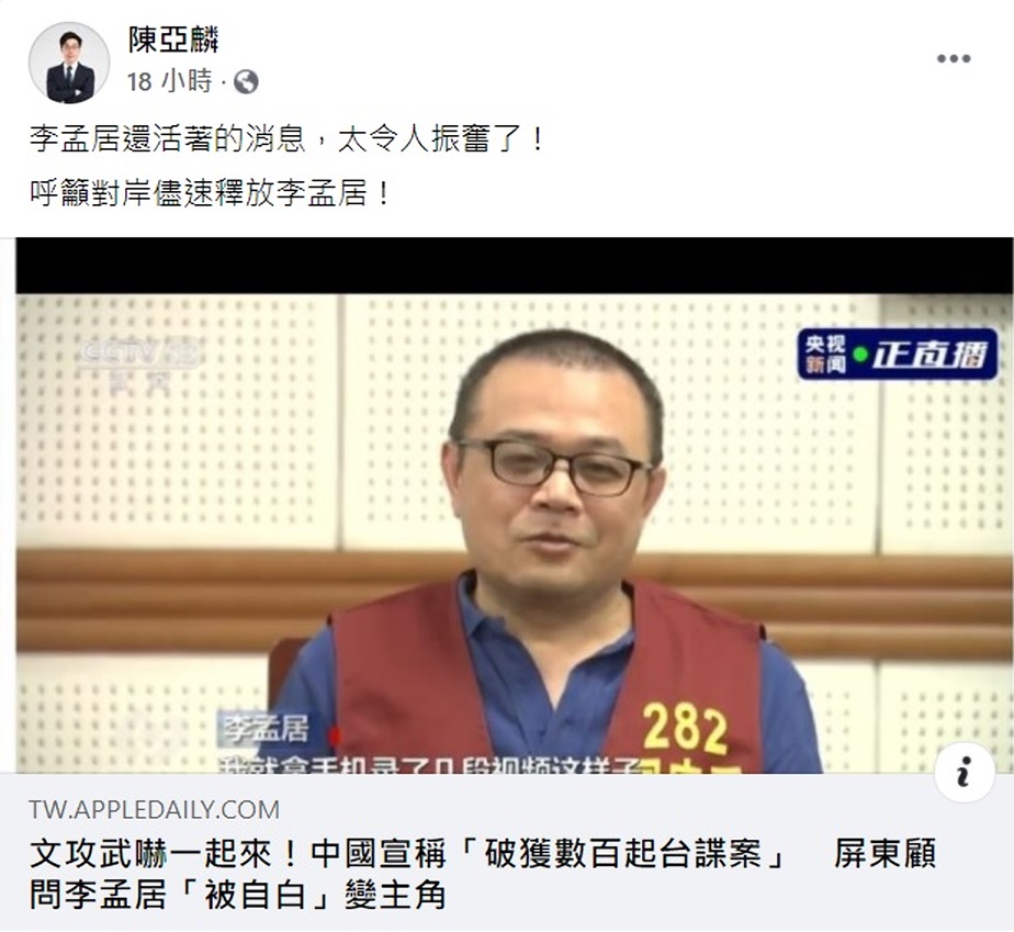 枋寮鄉長陳亞麟呼籲對岸儘速釋放李孟居
