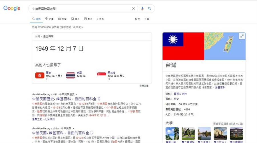 搜寻“中华民国建立时间”