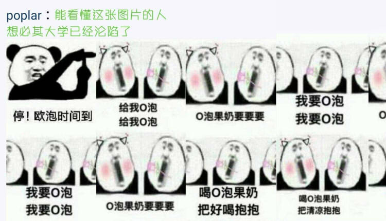 O泡果奶事件