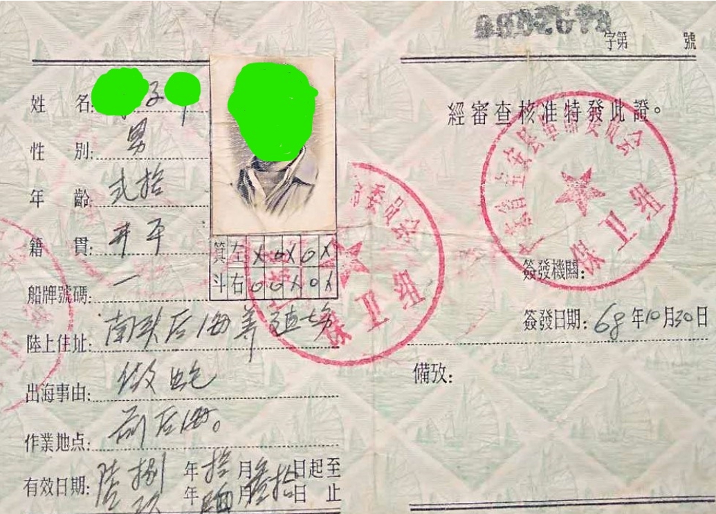 出海证