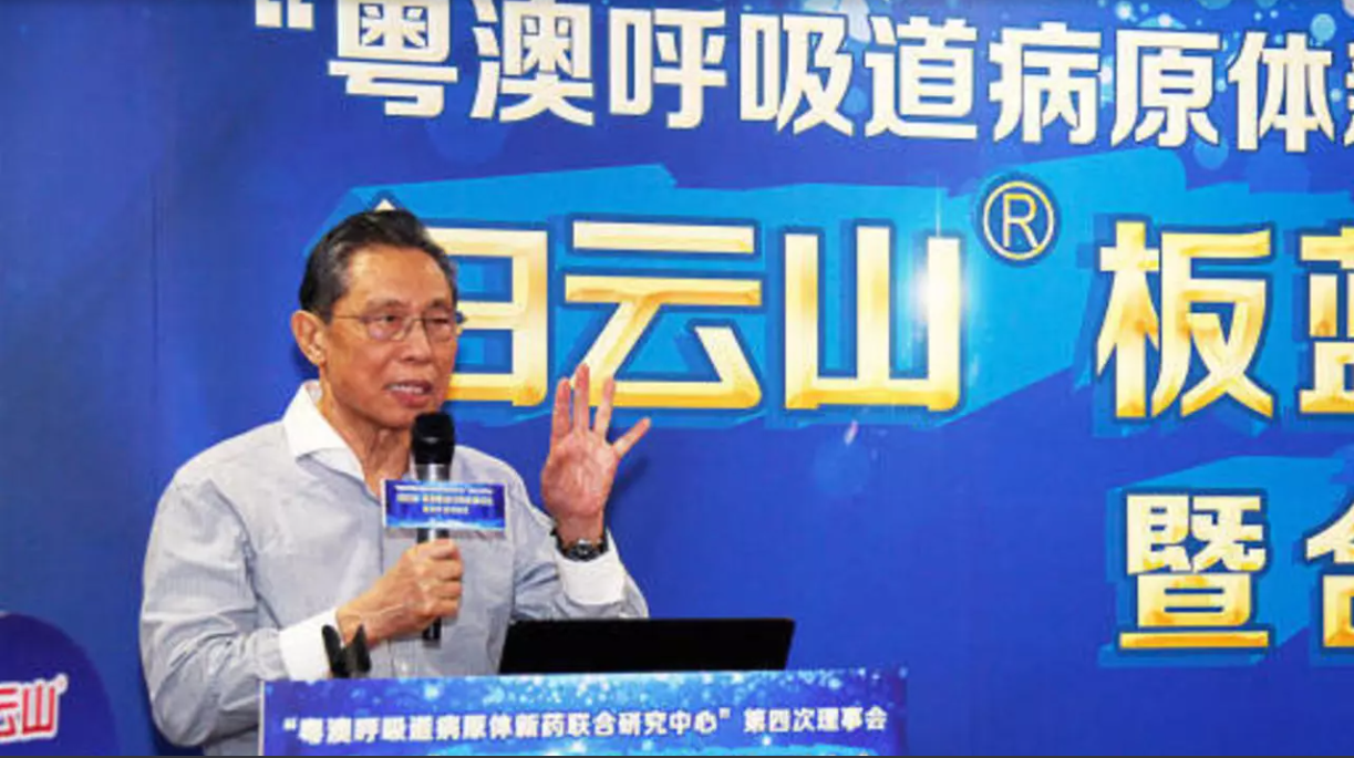 中国工程院院士钟南山推销板蓝根
