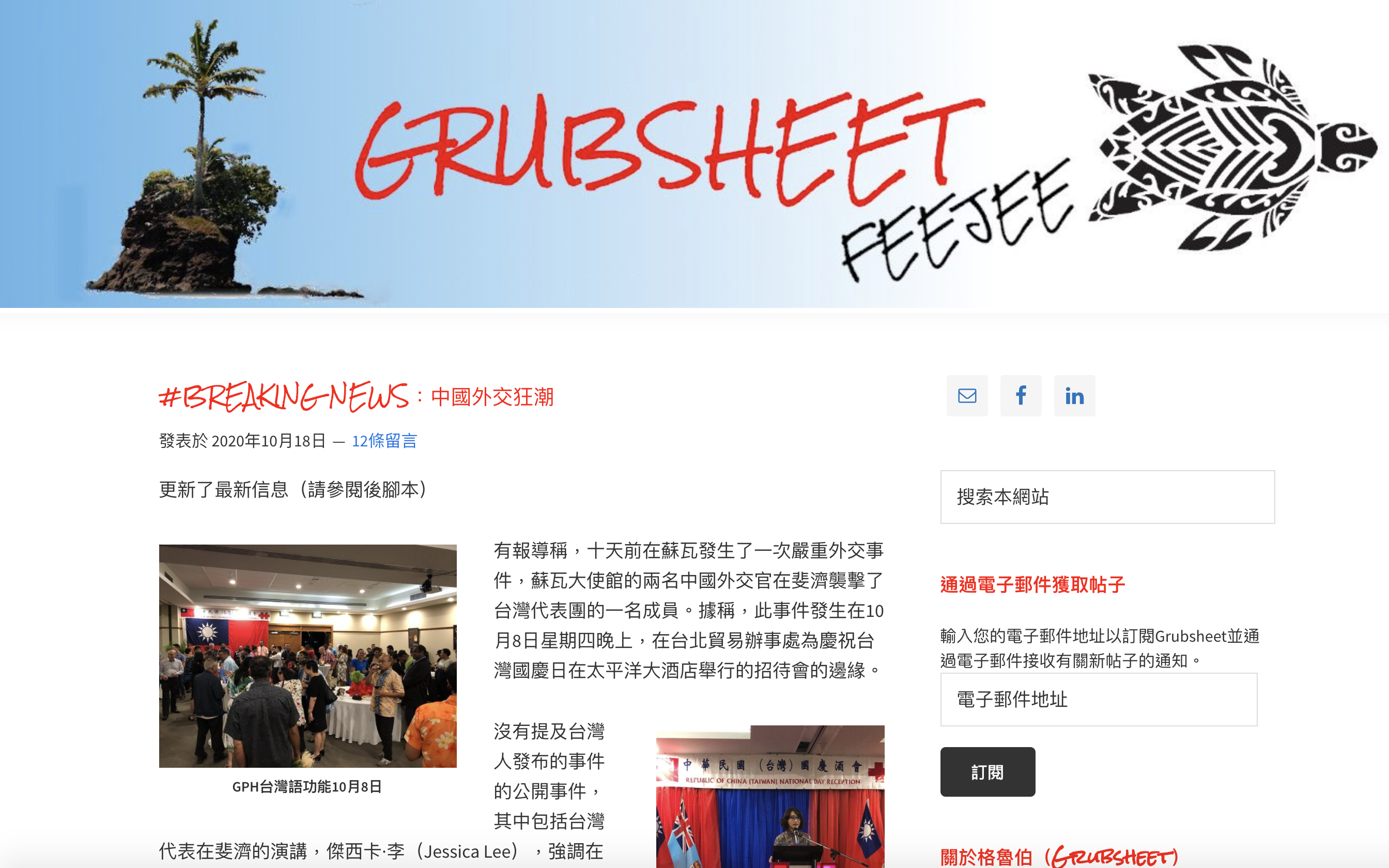 中国外交官殴打台湾代表处人员