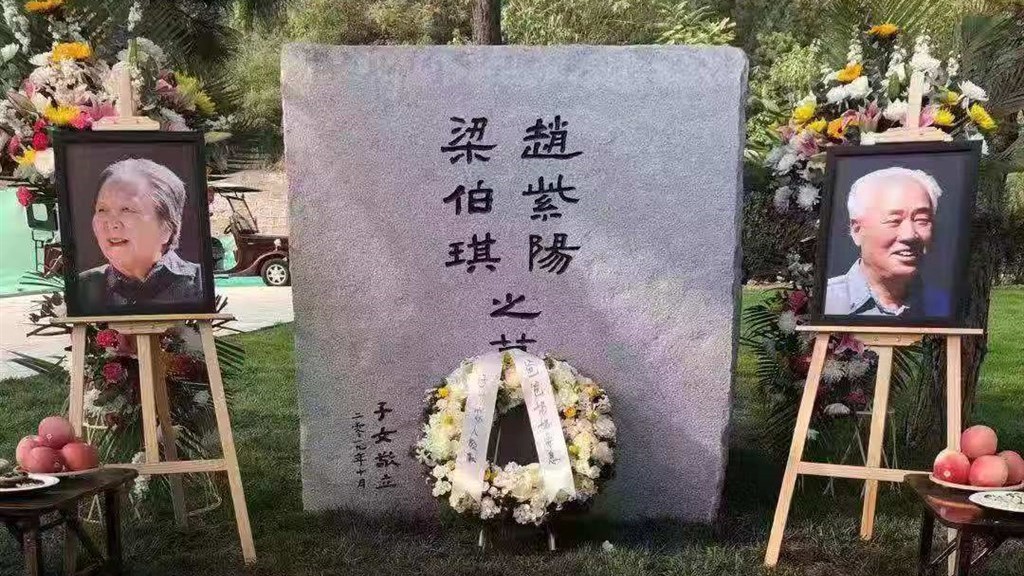 赵紫阳墓地