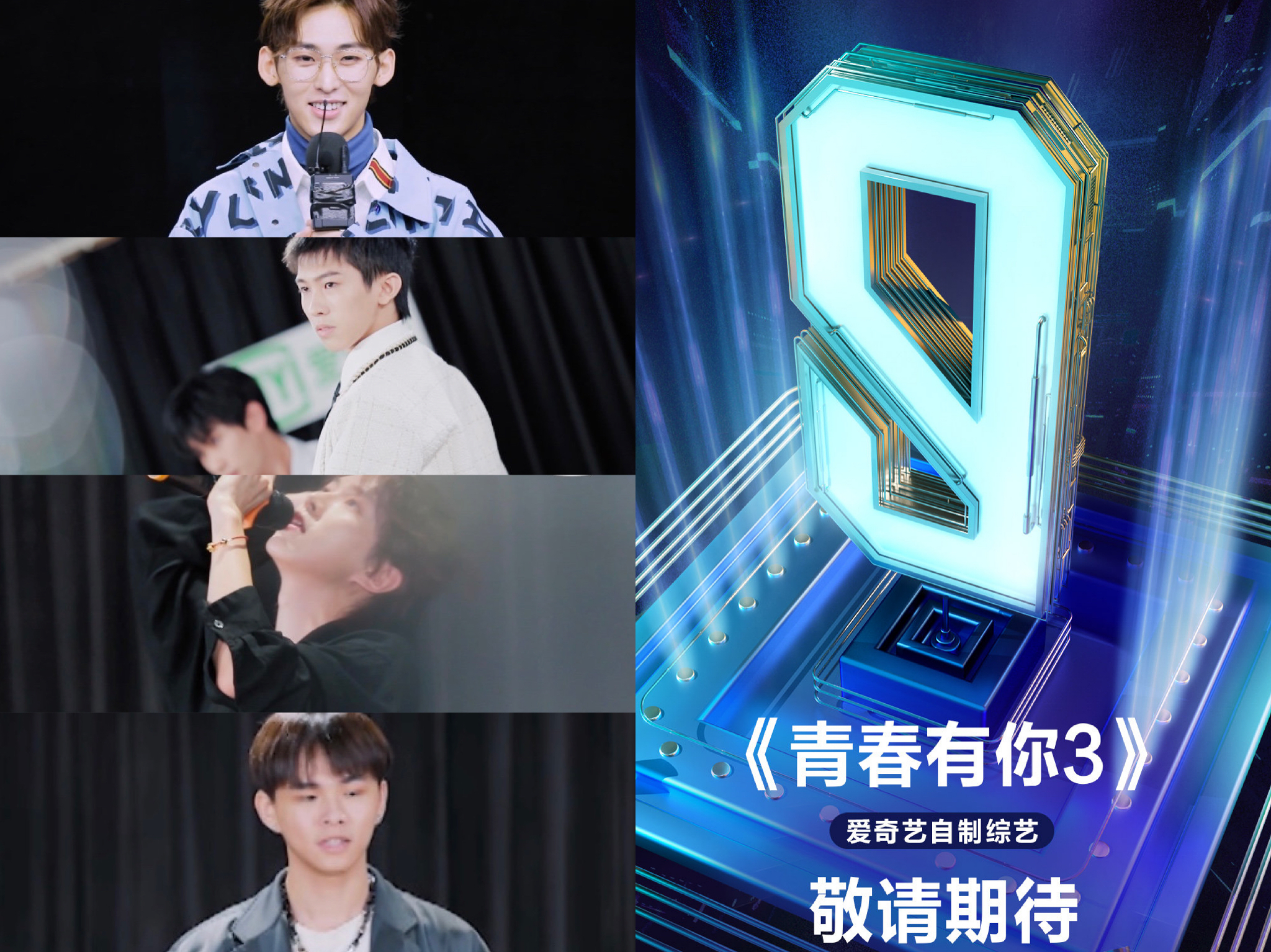 《青春有你3》练习生亮相