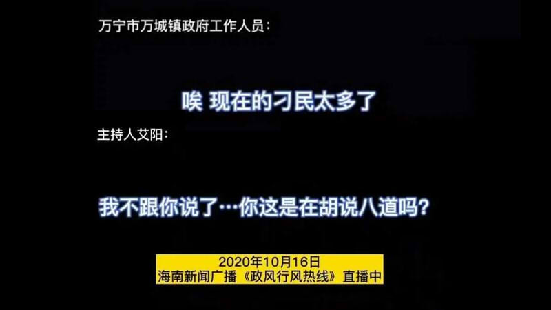 镇干部直播里说“刁民太多”