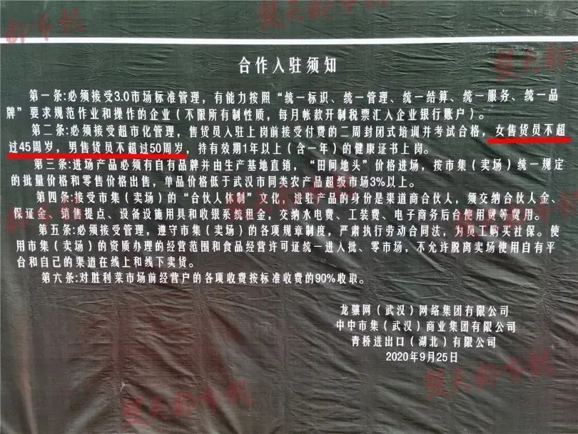 武汉某菜场的《入驻须知》上要求女摊贩不能超过45岁，男摊贩不能超过50岁