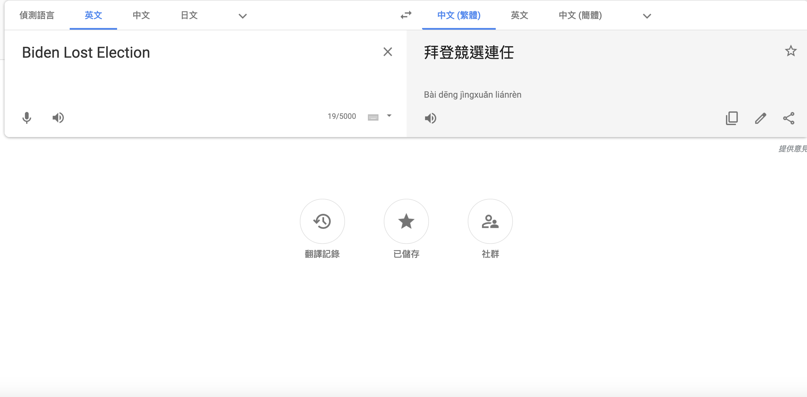 谷歌翻译出错（图片来源：谷歌翻译截图）