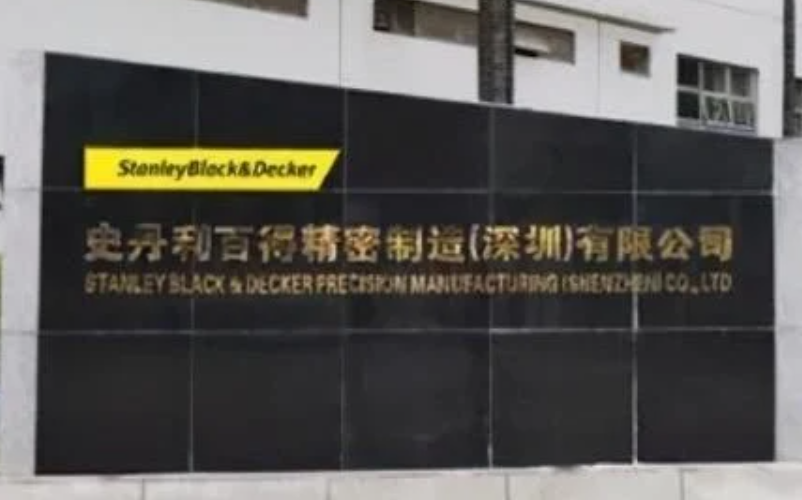 深圳宝安石岩的史丹利百得精密制造（深圳）有限公司