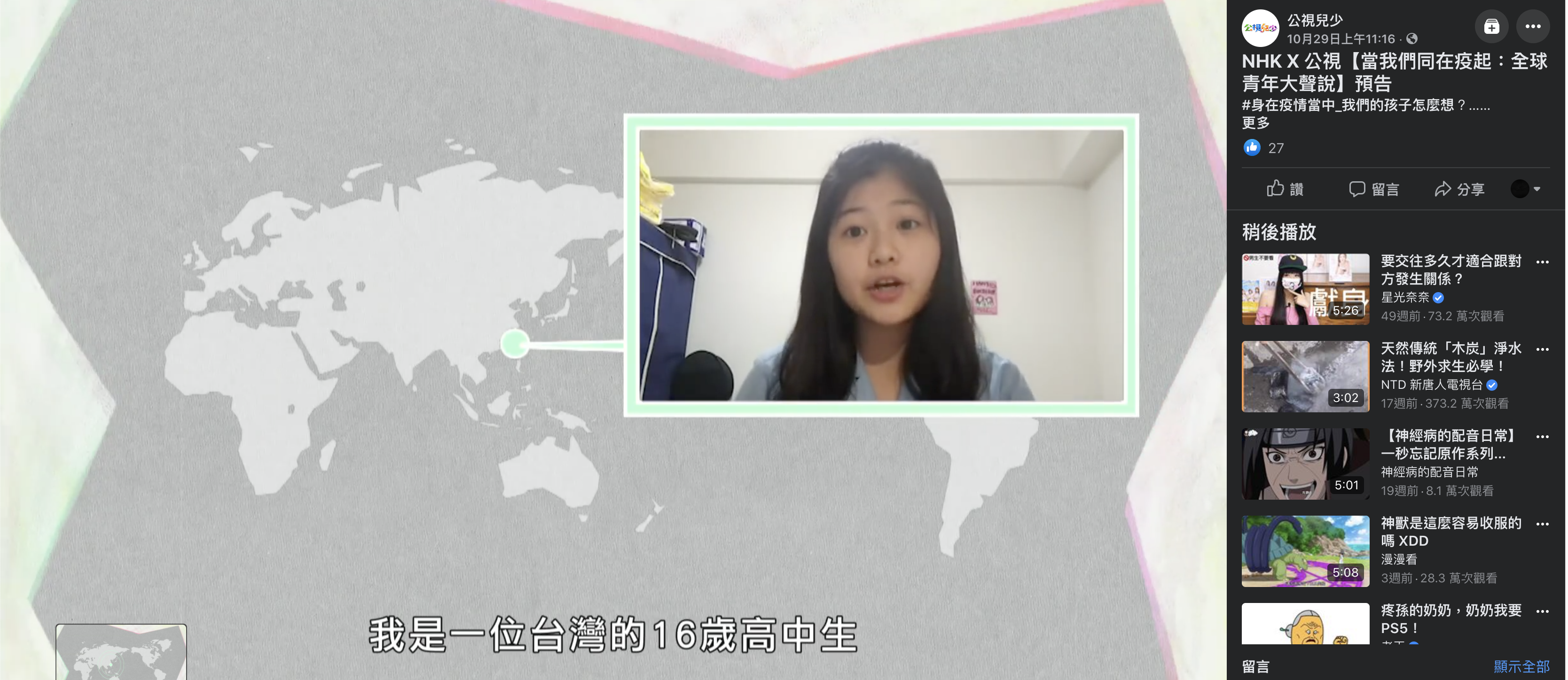 日本NHK发起特别企划，邀请8国青少年以自拍影片。