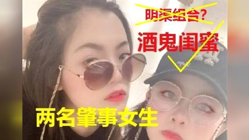 兩名肇事女子