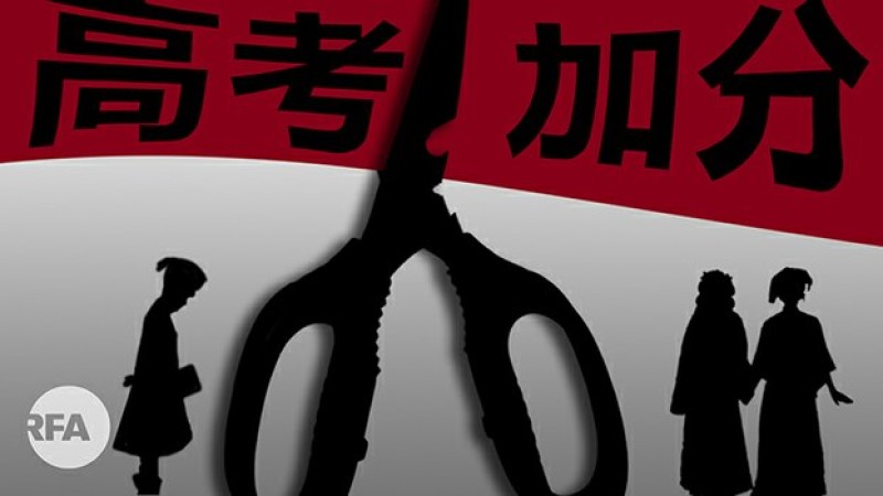 中国各省陆续取消少数民族高考加分政策（自由亚洲电台制图）