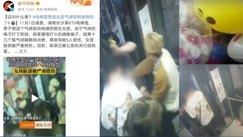 湖南男子电梯内点火误引爆氢气球