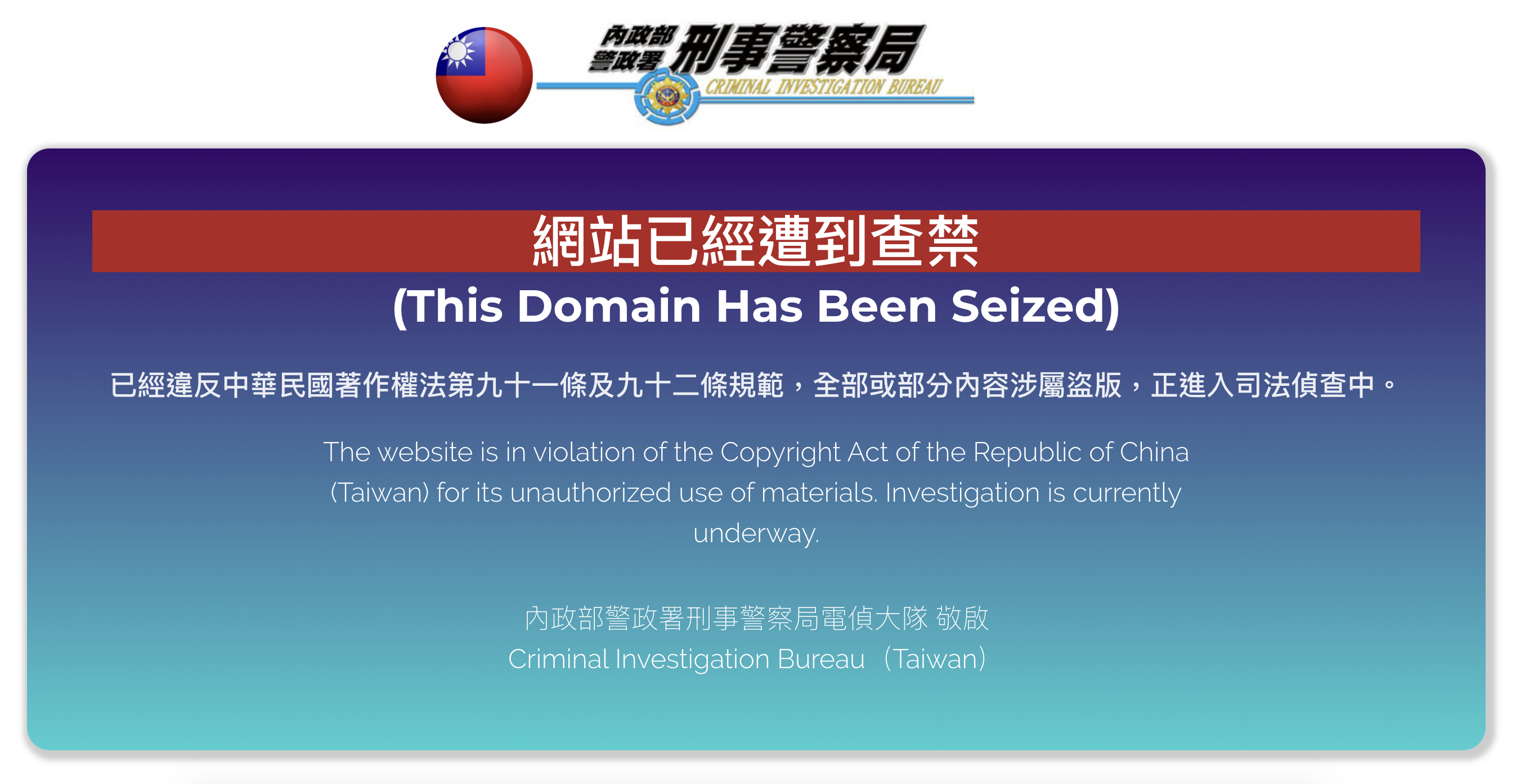 台湾最大的盗版追剧网站“枫林网”