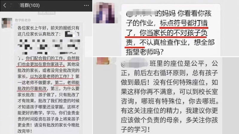 「江蘇家長退群事件」