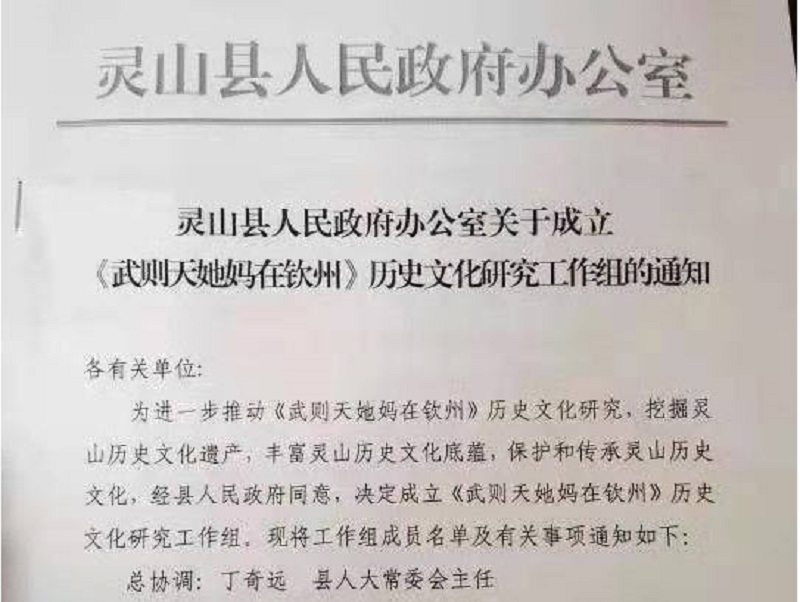 笑翻網路 紅頭文件《武則天她媽在欽州》