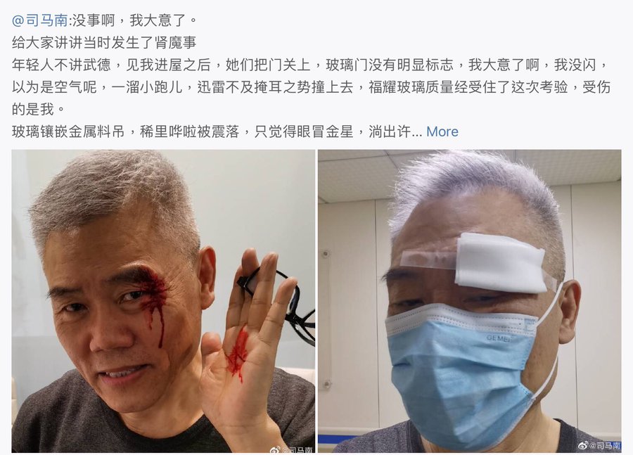司马南撞头