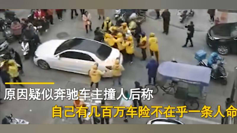奔驰车主被十多名外卖员群殴