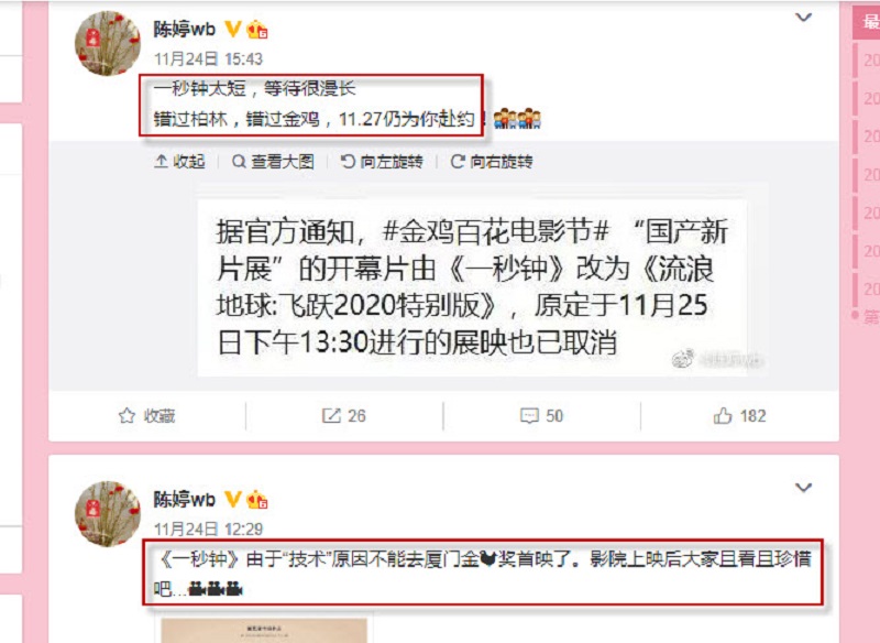 踩当局红线 张艺谋新片《一秒钟》无缘金鸡