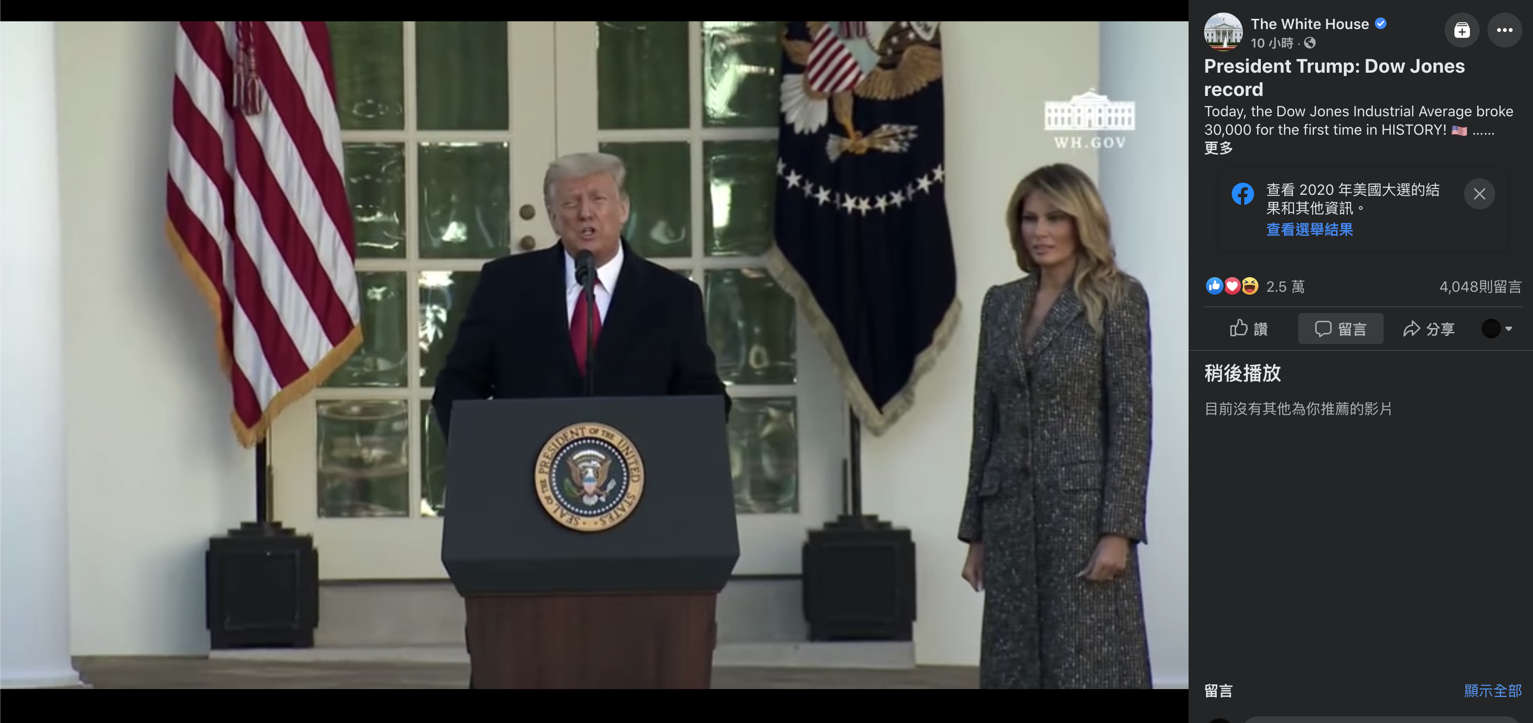 史无前例道琼指数破3万点川普赞股市破纪录- 澳洲看新闻网最新澳洲新闻| 中国新闻| 港台新闻| 国际新闻