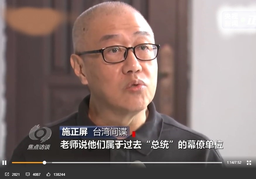 遭陆方指控涉及间谍案的前台师大副教授施正屏