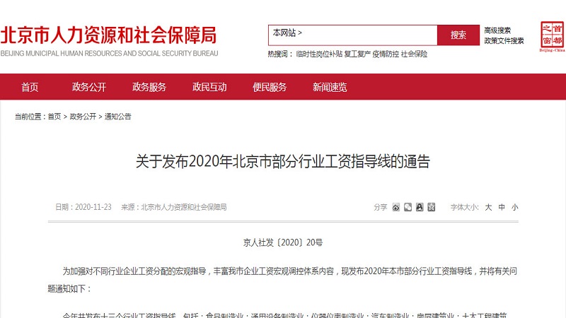 全国迈小康？北京最低收入仅2200  网友惊怎么生活啊！