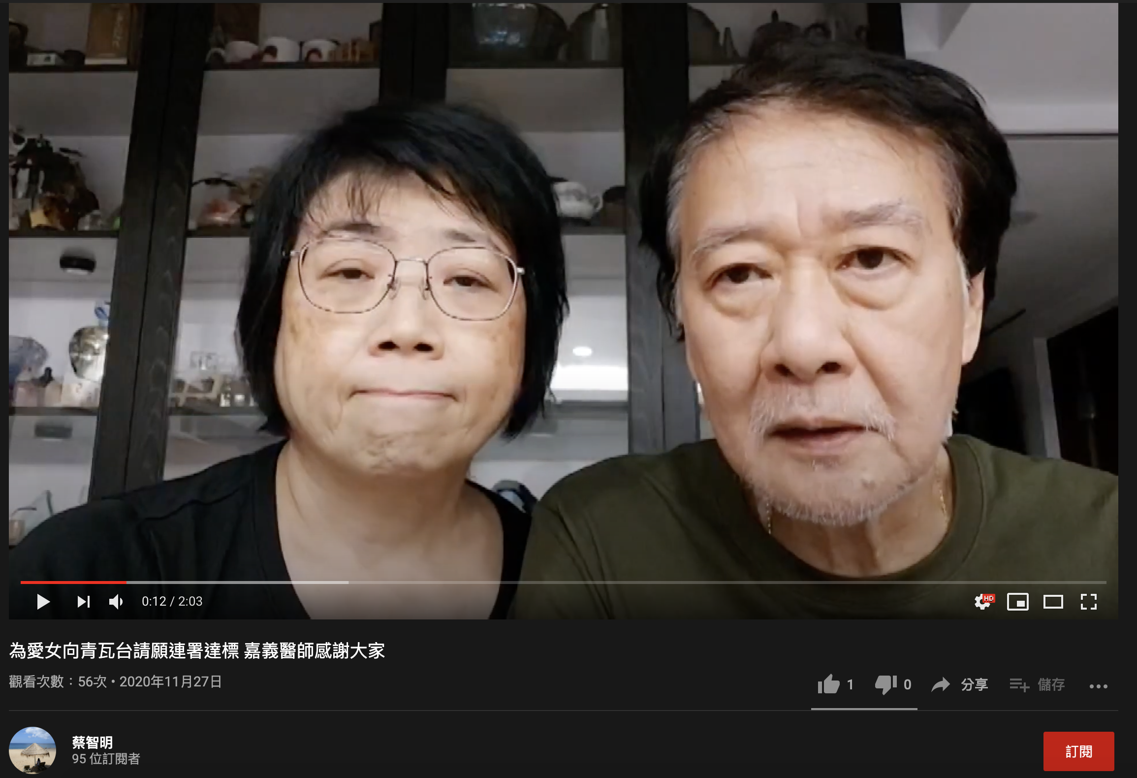 曾以琳父母向广大朋友感谢连署