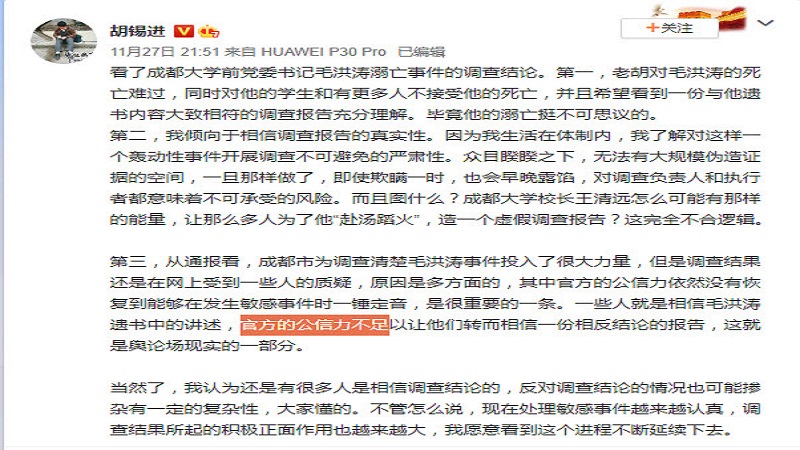 毛洪涛调查结果被质疑《环球时报》总编承认当局不被民众信任