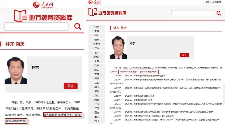 大陆官媒闹笑话 落马官员林东找不到爹了