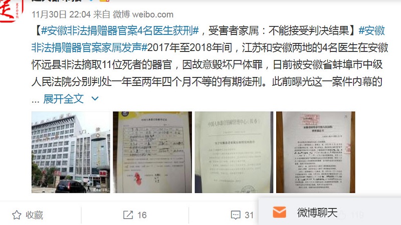 非法摘取死者器官，4名医生被判2年，家属不服。