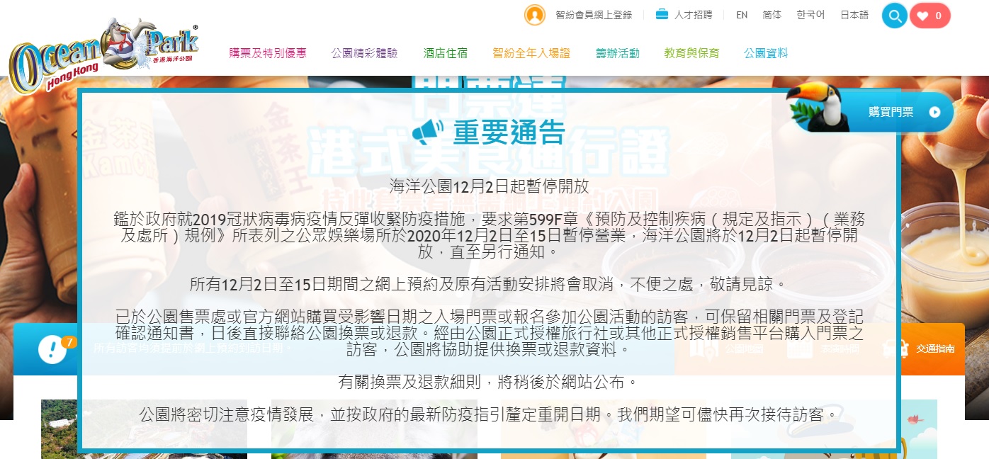 香港海洋公园再次关闭
