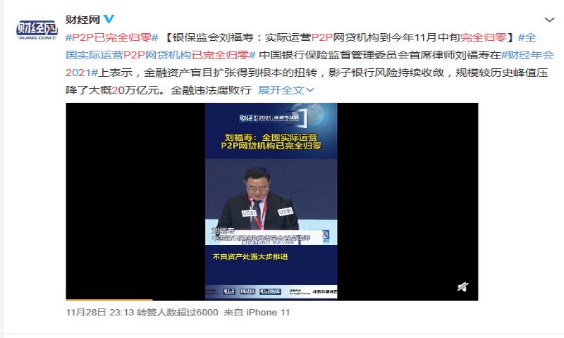 中国银保监会称P2P平台清零 8000亿回款“何去何从”？