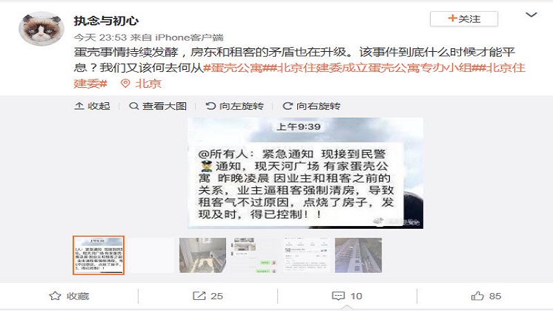 蛋壳持续发酵 苦主数十万 房东租客矛盾升级