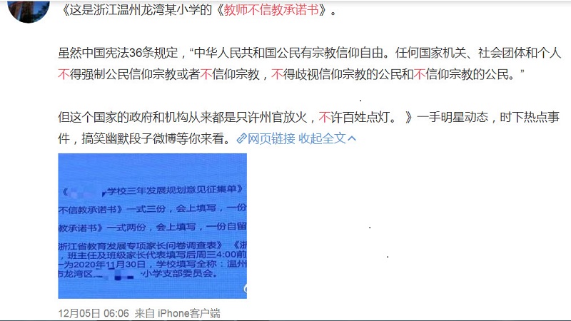 打压宗教 温州教师要求承诺不信教 并加强无神论教育