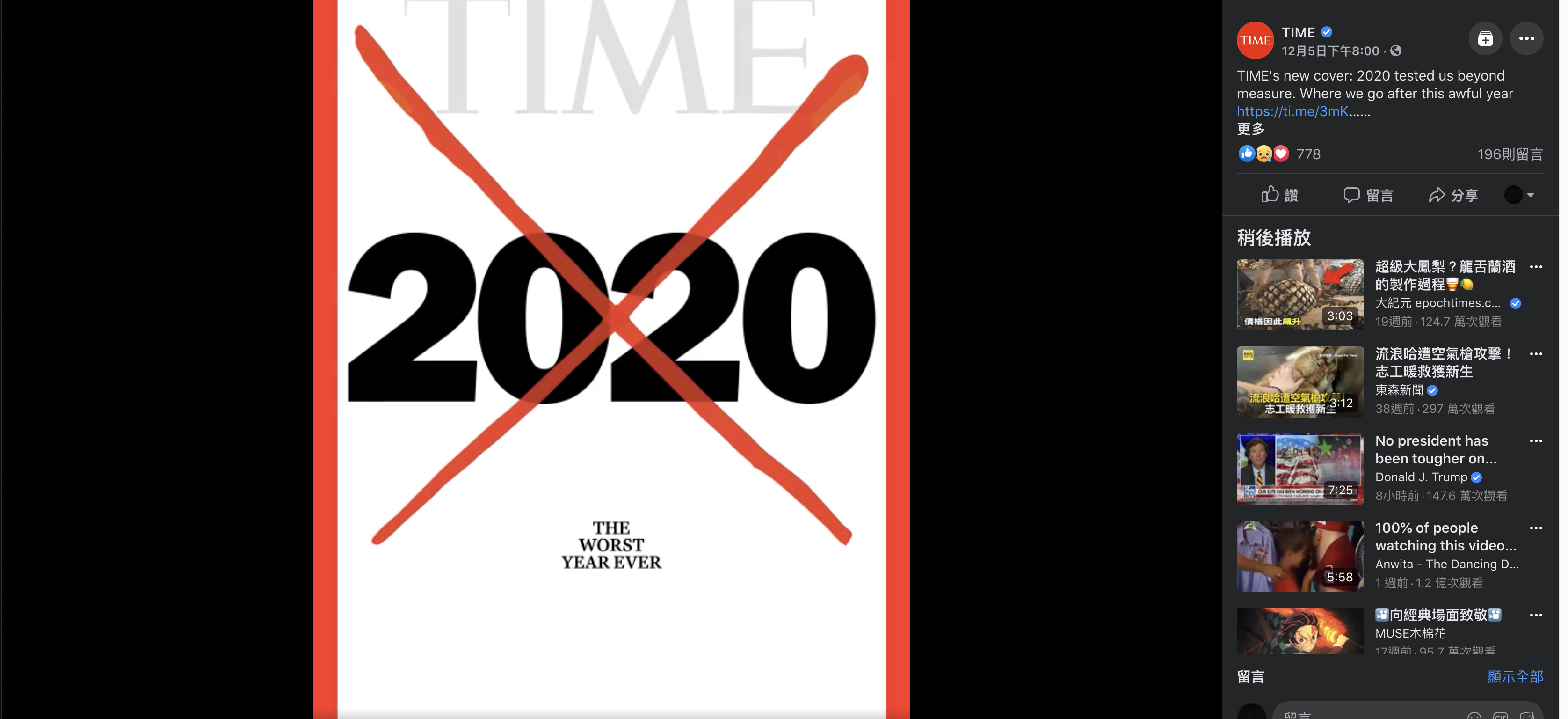时代杂志将2020年上面打一个大红叉