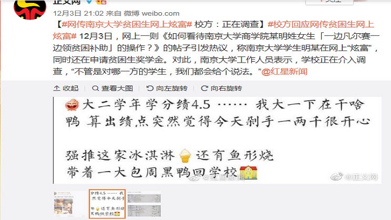 南京大學貧困生網上「炫富」 當事人回應申請時「家有變故」