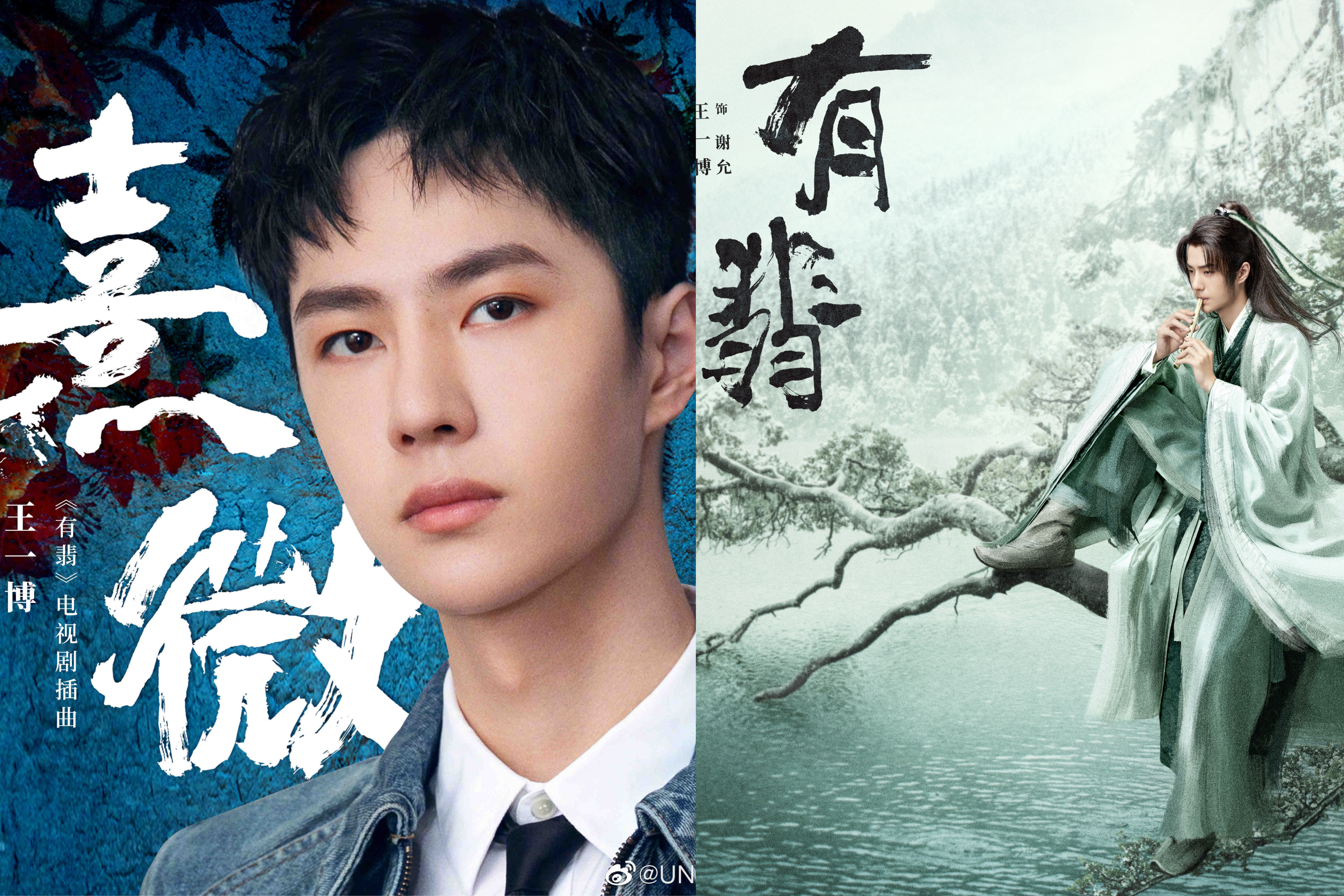 王一博为新剧《有翡》献唱插曲