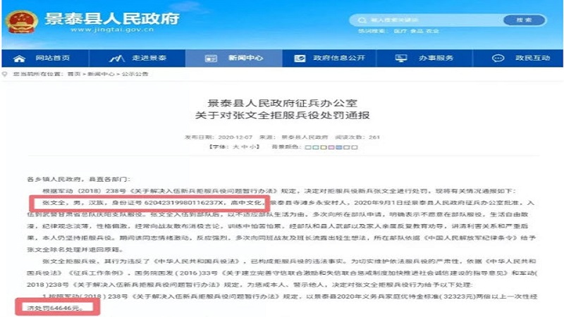 甘肃青年拒服兵役被重罚