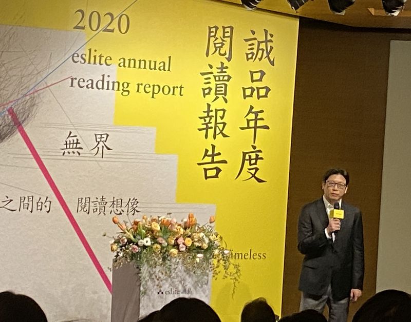 “2020诚品年度阅读报告”