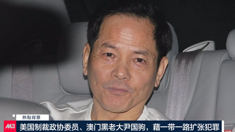 利用中國的「一帶一路」掩蓋犯罪事實