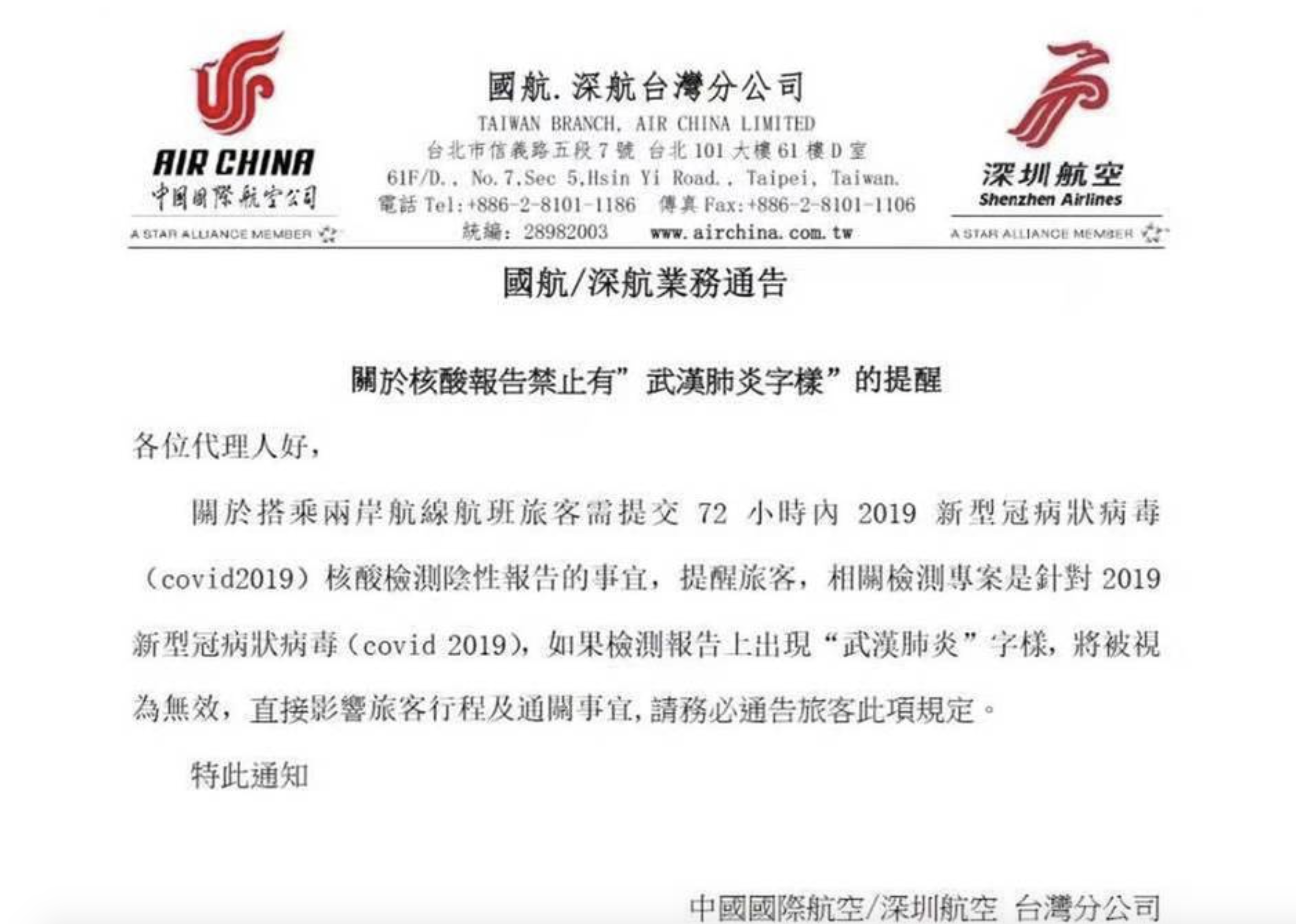 國深圳航空公司關於核酸檢測報告的通告