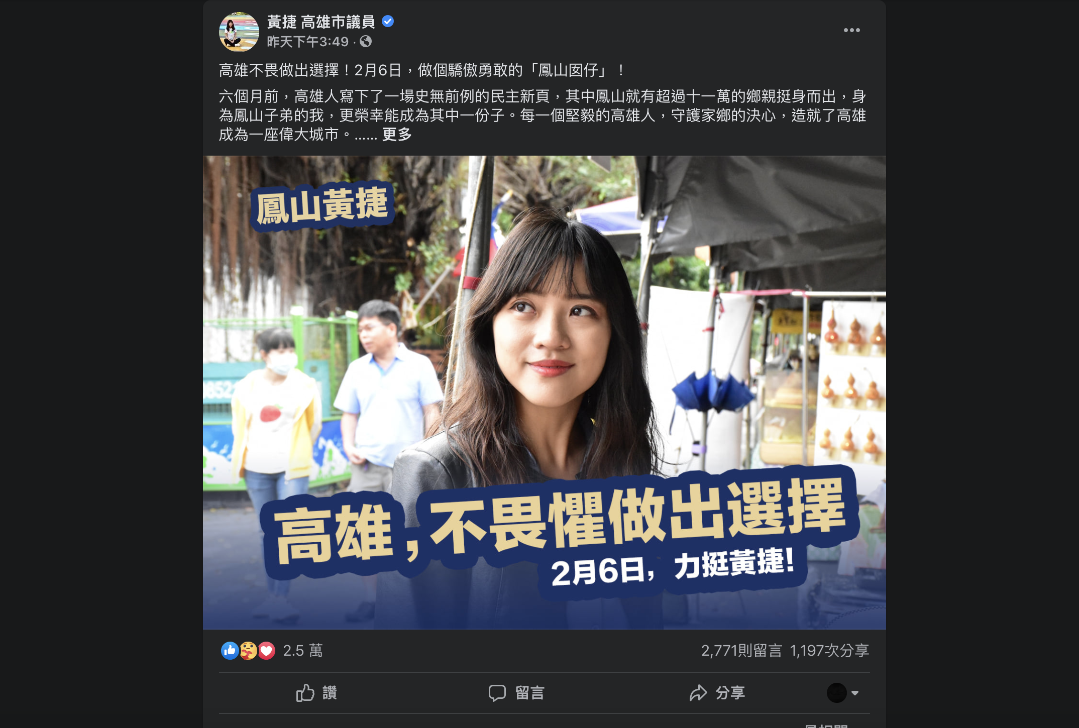 黄捷（图片来源：黄捷 高雄市议员脸书粉丝团截图）