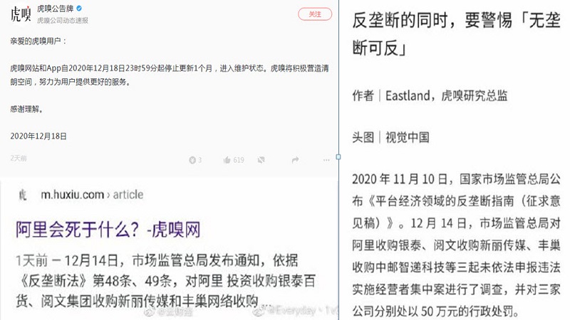 与当局政策相背？虎嗅网停更一个月