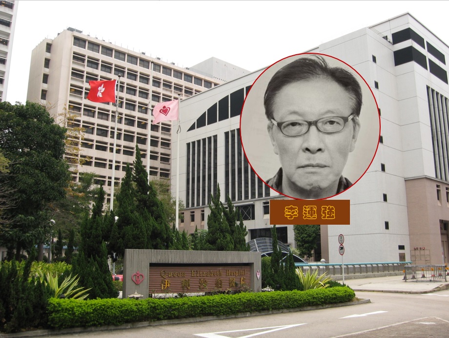 香港確診男李運強擅離醫院