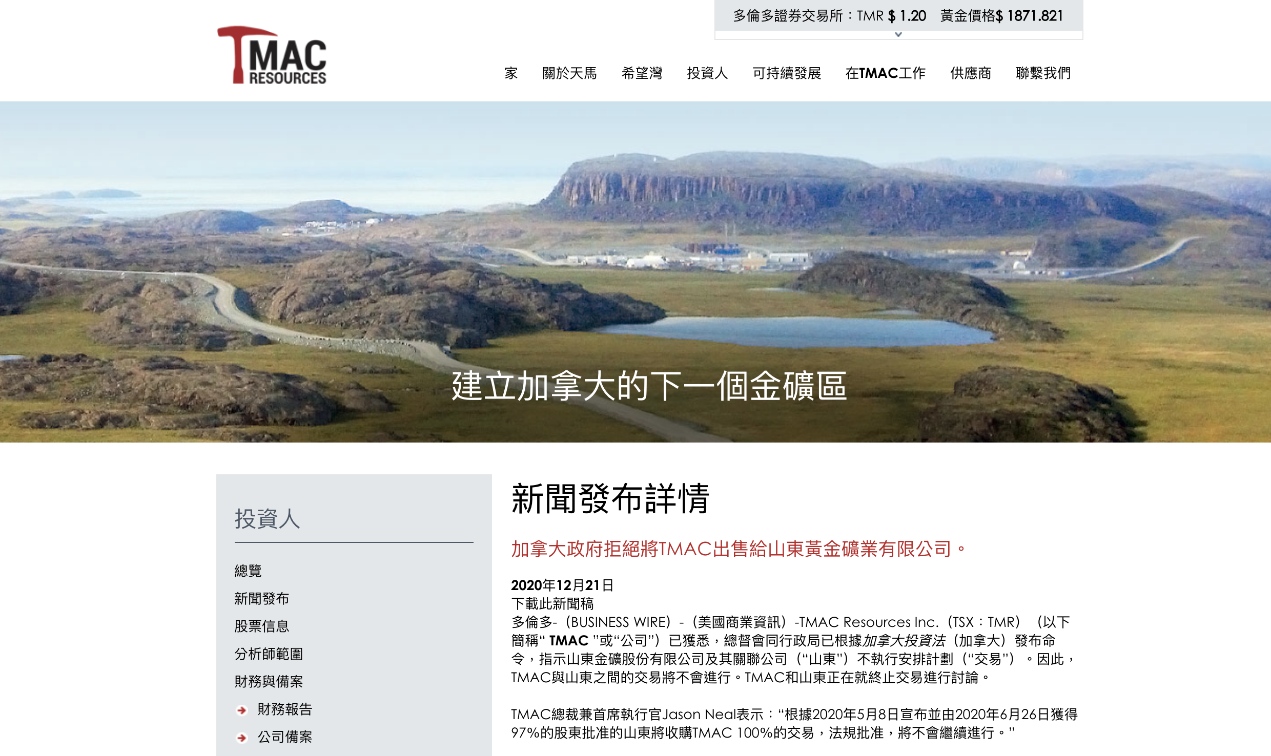 加拿大政府以国家安全为理由，否决山东黄金收购