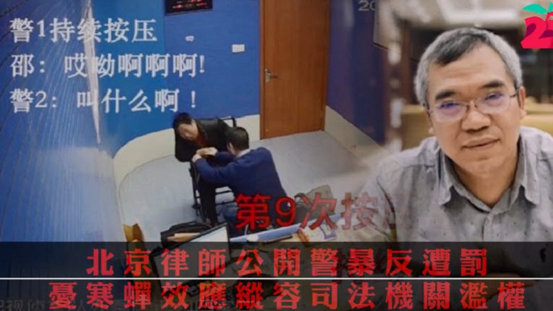北京律師周澤微博爆警察實施暴力 反遭司法局罰停業一年