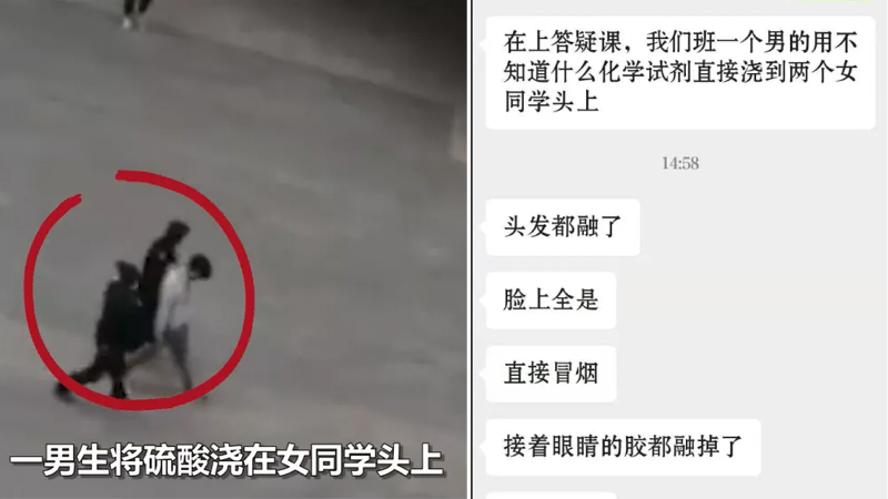 广东茂名一男生向3女生泼洒硫酸