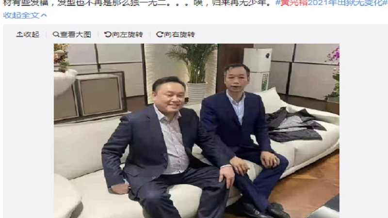 国美创办人黄光裕出狱后首次传出与友人合照 引猜测
